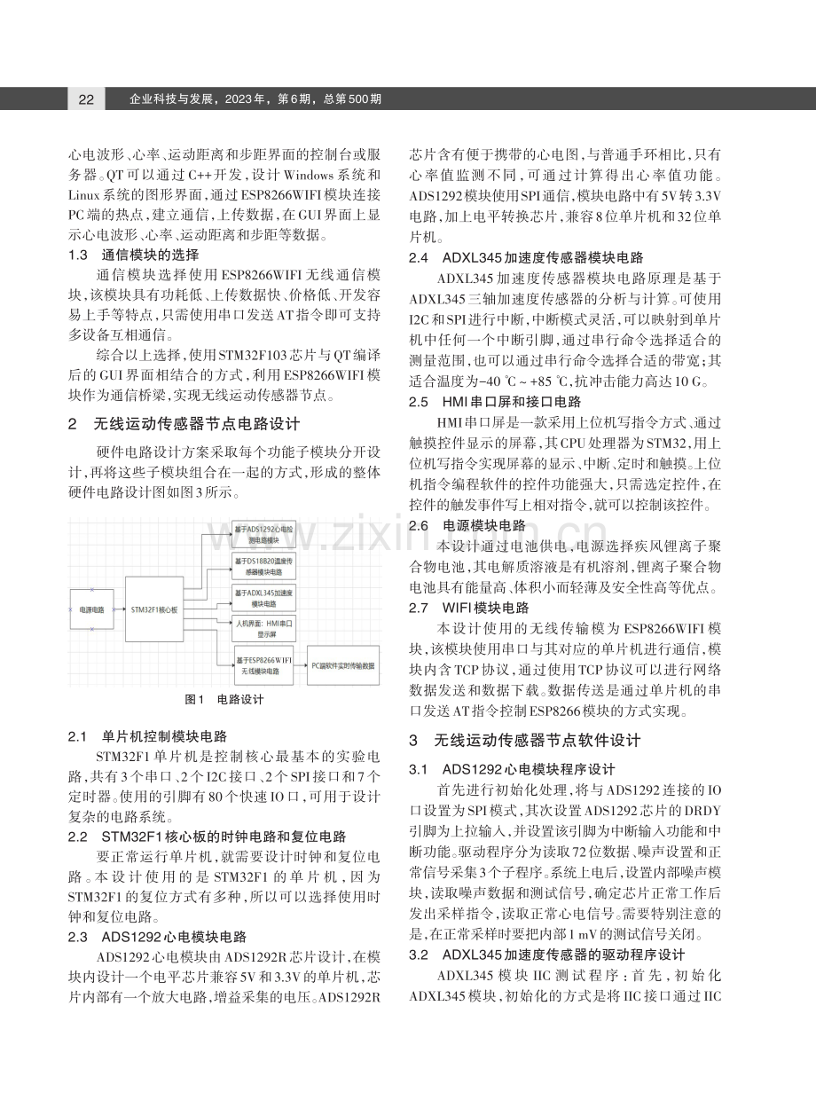 无线运动传感器节点设计.pdf_第2页