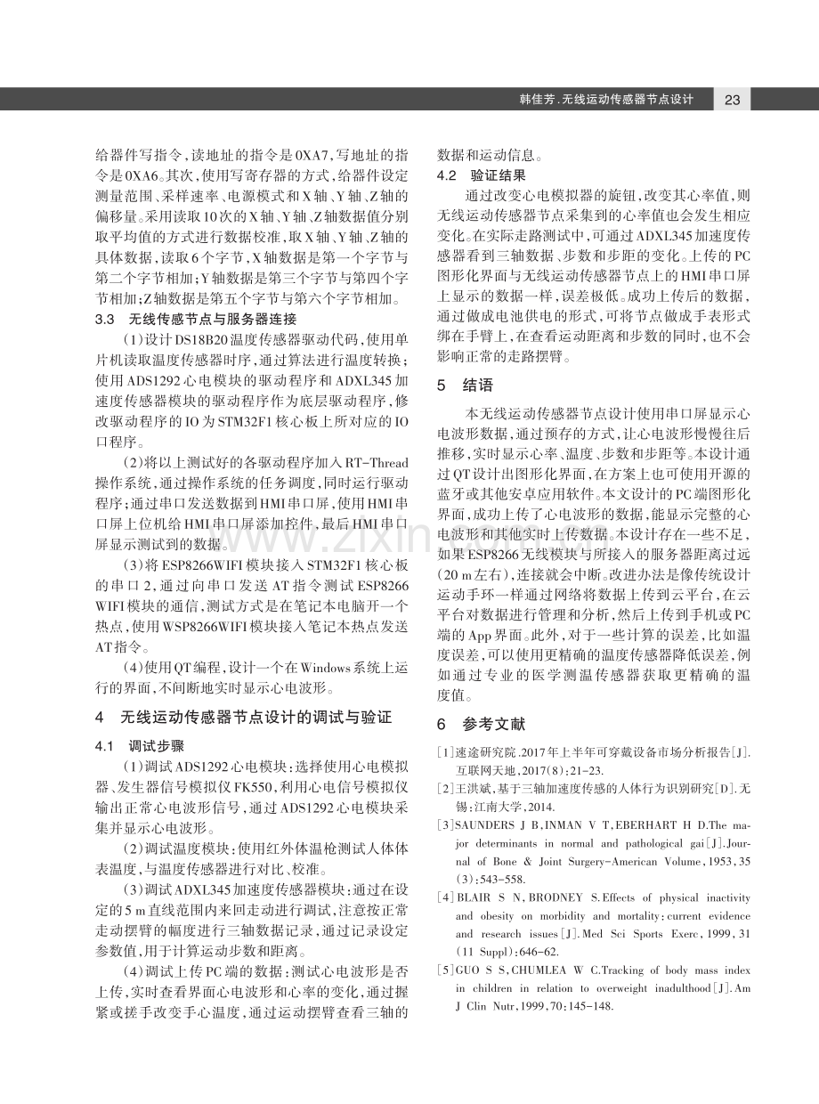 无线运动传感器节点设计.pdf_第3页