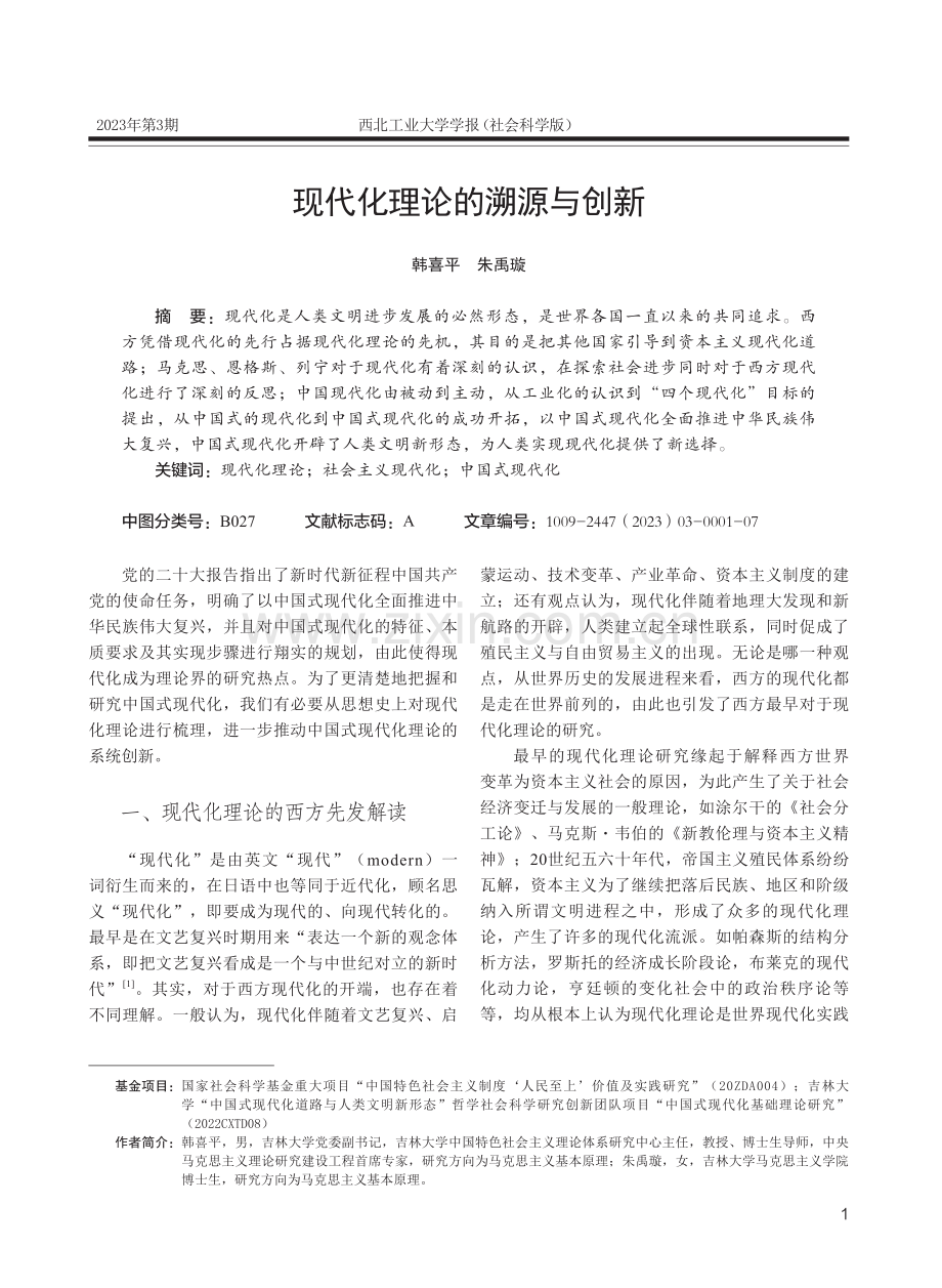 现代化理论的溯源与创新.pdf_第1页