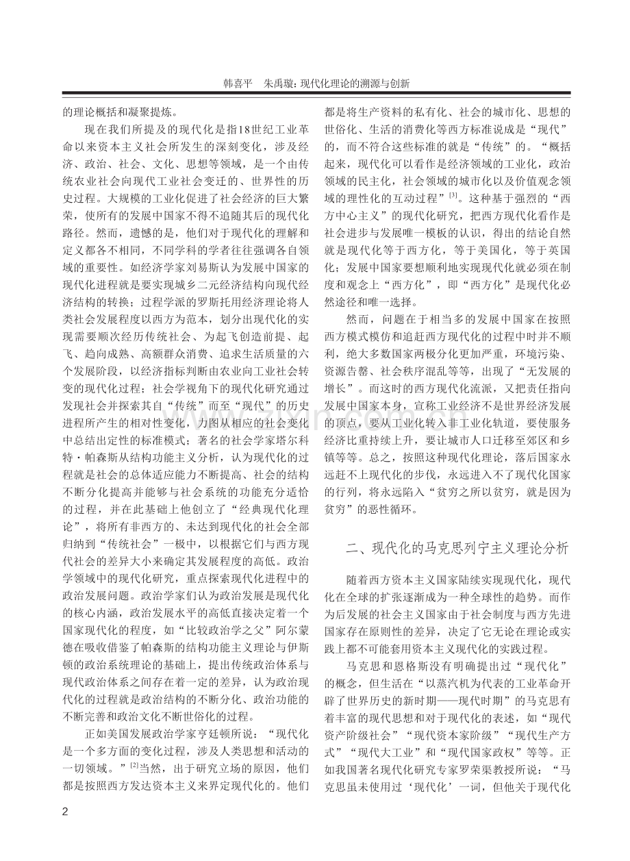 现代化理论的溯源与创新.pdf_第2页