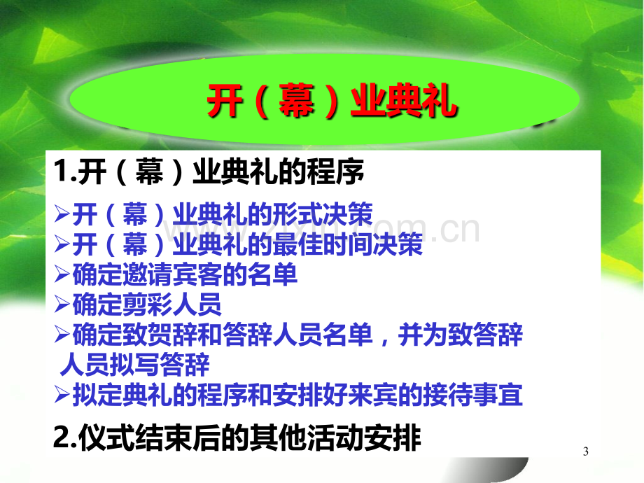 第九章公共关系专题活动稿PPT课件.ppt_第3页