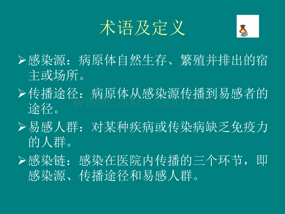 不同传播途径疾病的隔离措施ppt课件.ppt_第3页