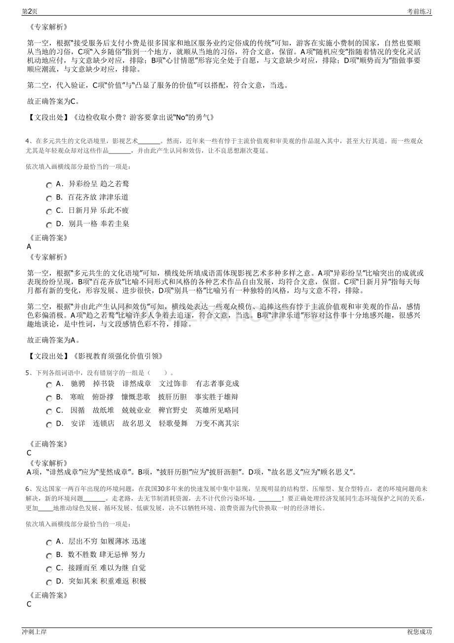 2024年北京中化学置业有限公司招聘笔试冲刺题（带答案解析）.pdf_第2页