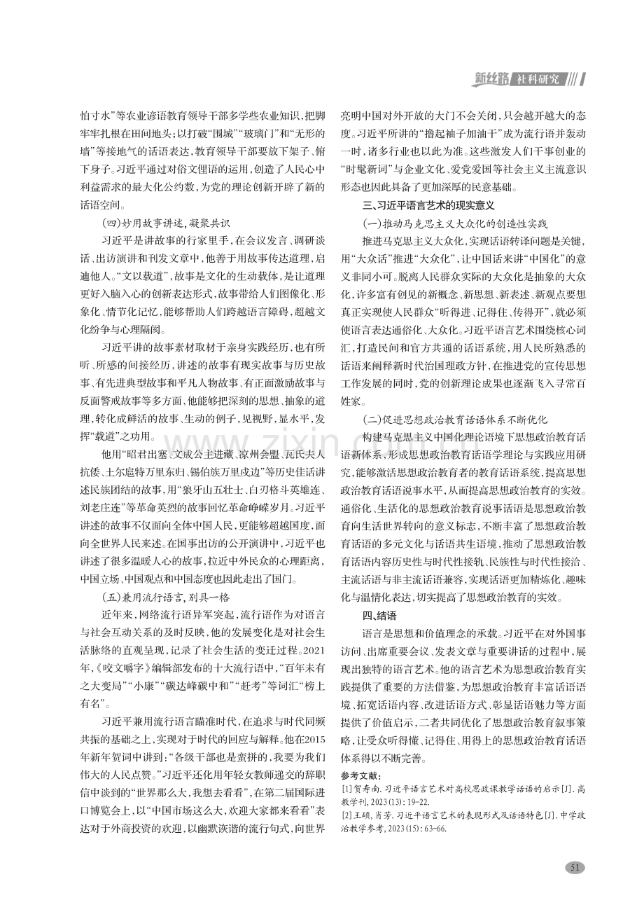 习近平语言艺术探析.pdf_第3页