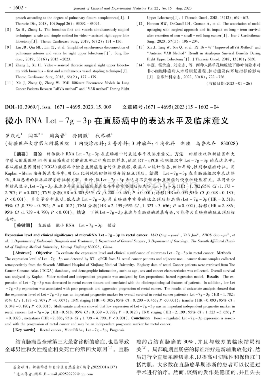 微小RNA Let-7g-3p在直肠癌中的表达水平及临床意义.pdf_第1页