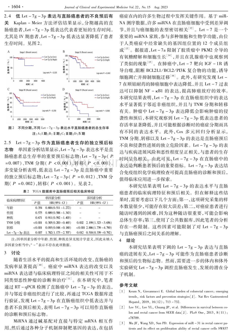 微小RNA Let-7g-3p在直肠癌中的表达水平及临床意义.pdf_第3页