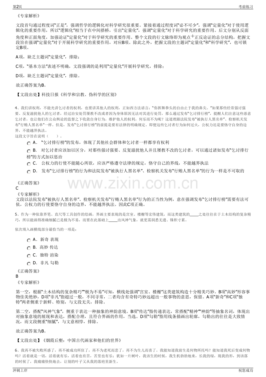 2024年江苏省农垦集团有限公司招聘笔试冲刺题（带答案解析）.pdf_第2页