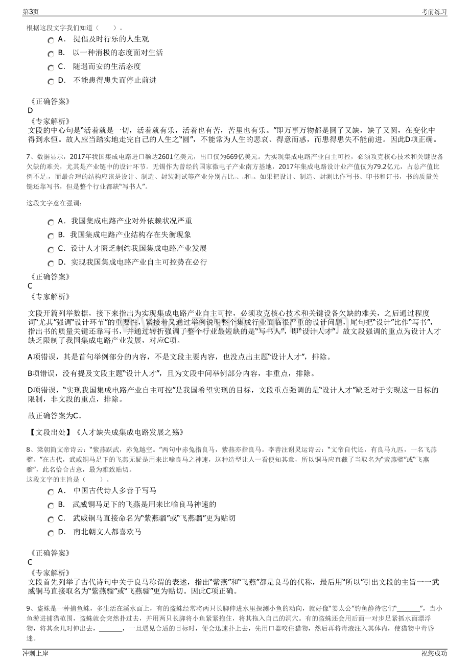 2024年江苏省农垦集团有限公司招聘笔试冲刺题（带答案解析）.pdf_第3页