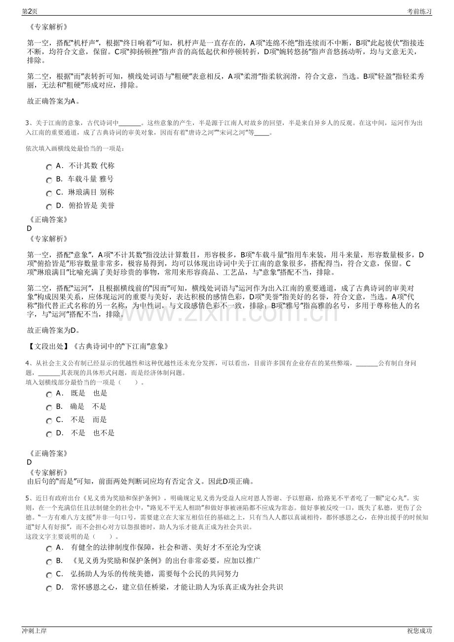 2024年浙江大麦屿港务有限公司招聘笔试冲刺题（带答案解析）.pdf_第2页