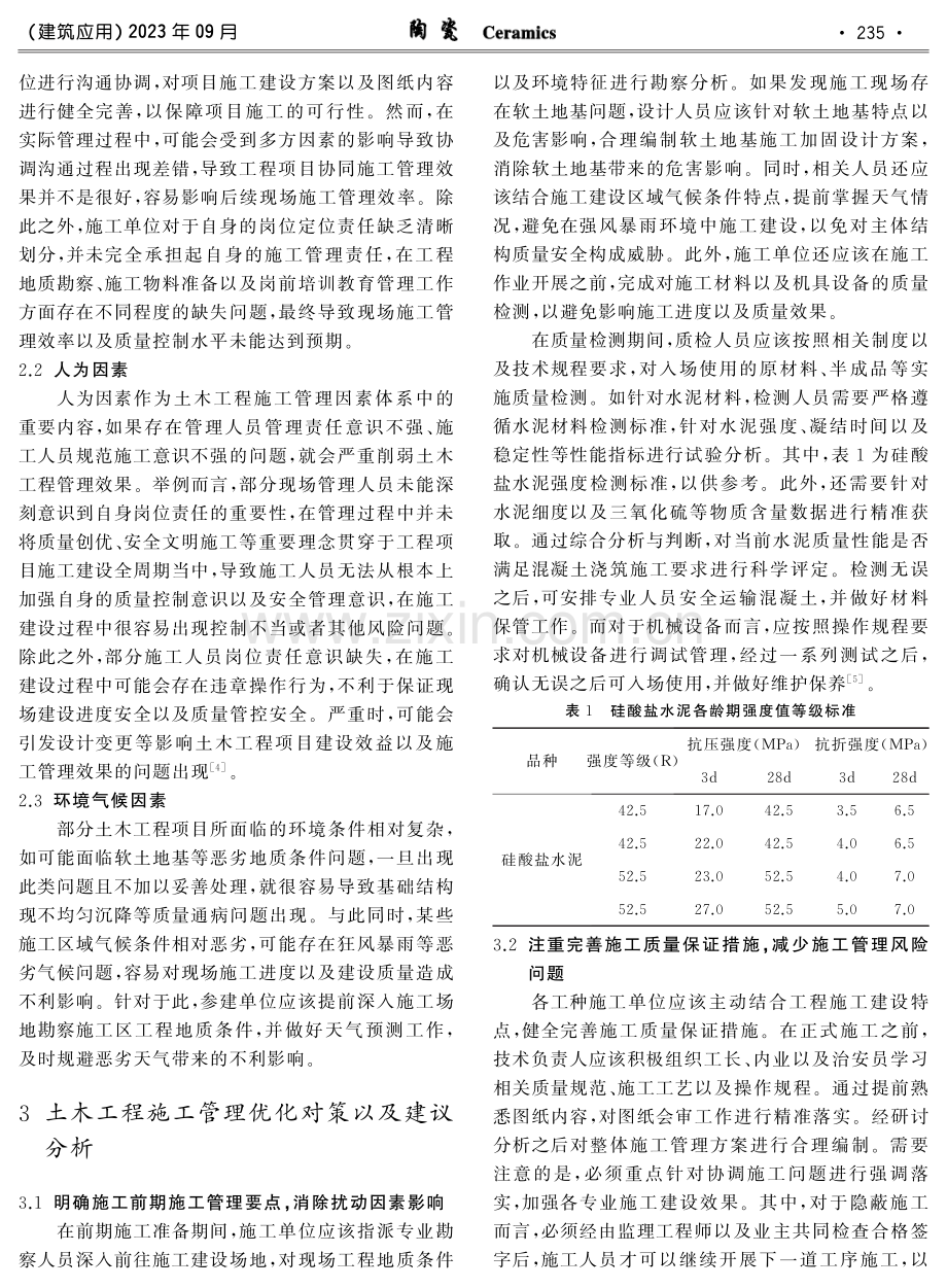 土木工程施工管理中存在的问题及对策分析.pdf_第2页