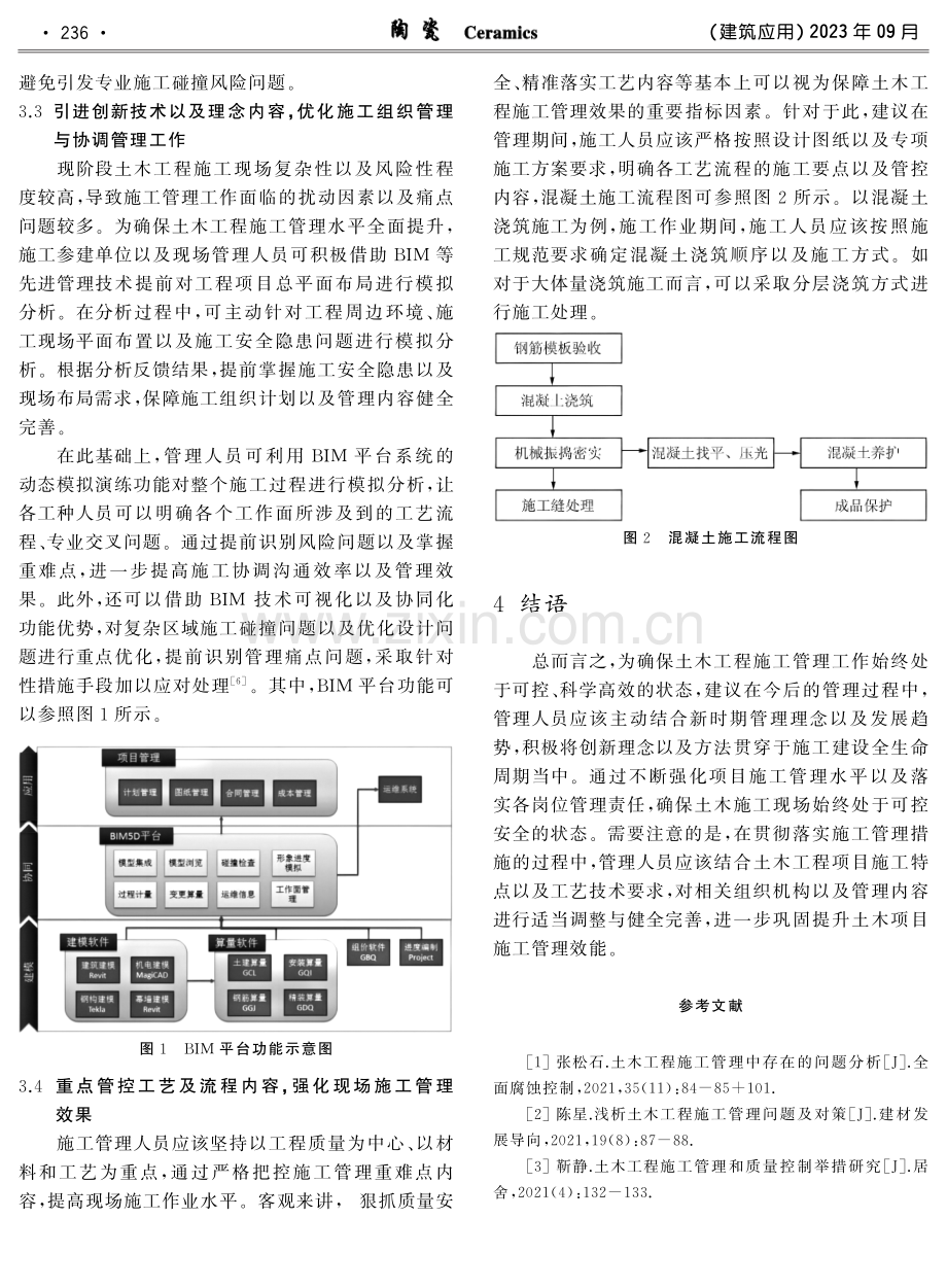 土木工程施工管理中存在的问题及对策分析.pdf_第3页