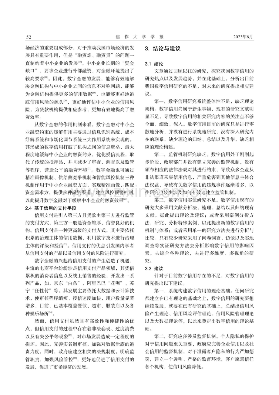 我国数字信用研究综述及发展趋势.pdf_第3页