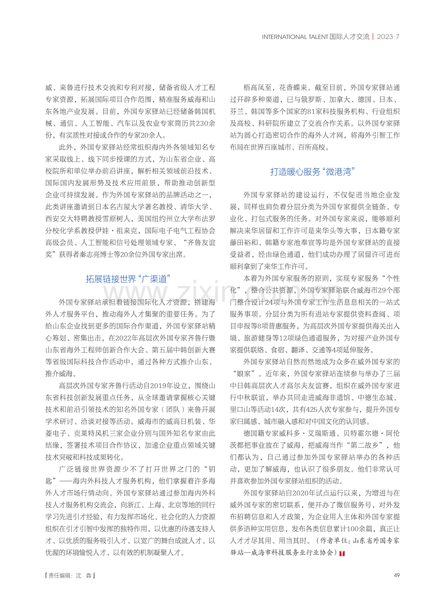 威海：集聚外专,“驿”起行动.pdf_第2页