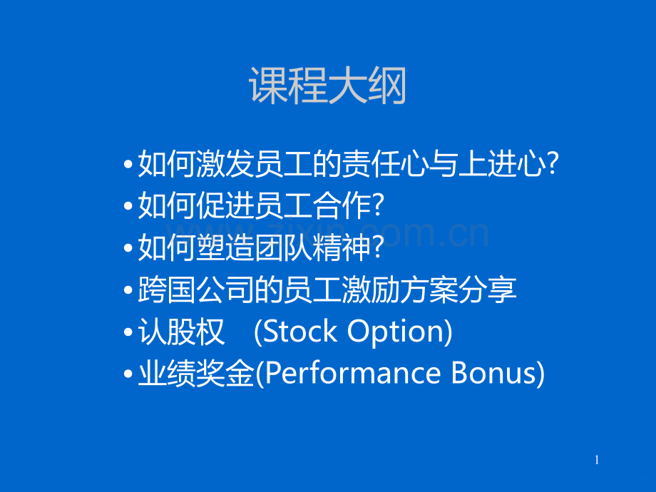 员工激励可参考PPT课件.ppt_第1页