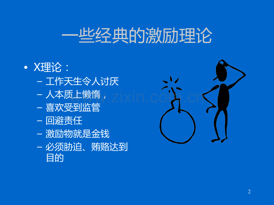 员工激励可参考PPT课件.ppt_第2页