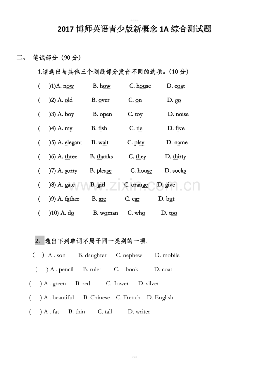 青少版新概念英语1A.doc_第1页