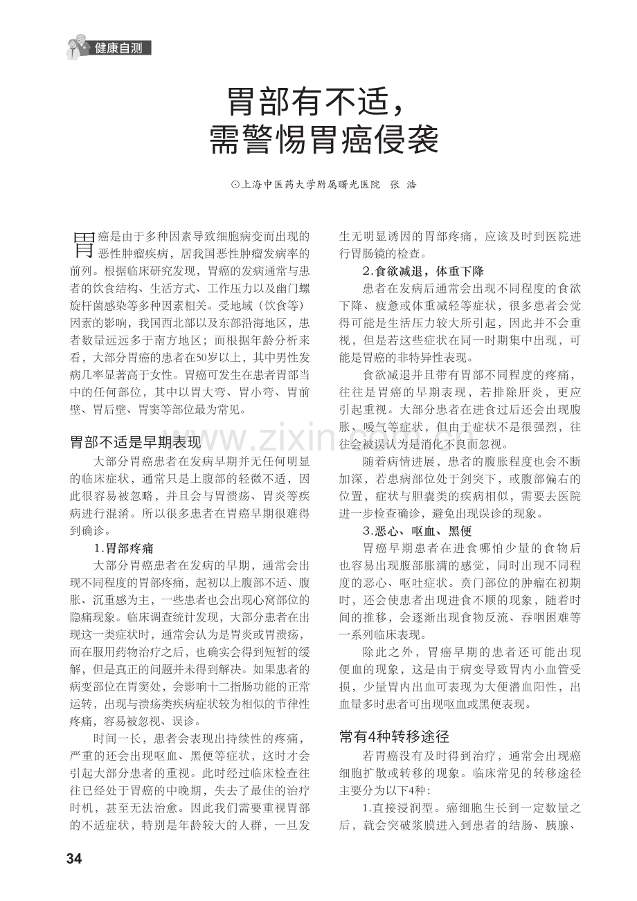 胃部有不适,需警惕胃癌侵袭.pdf_第1页