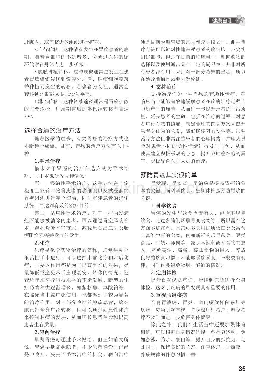 胃部有不适,需警惕胃癌侵袭.pdf_第2页