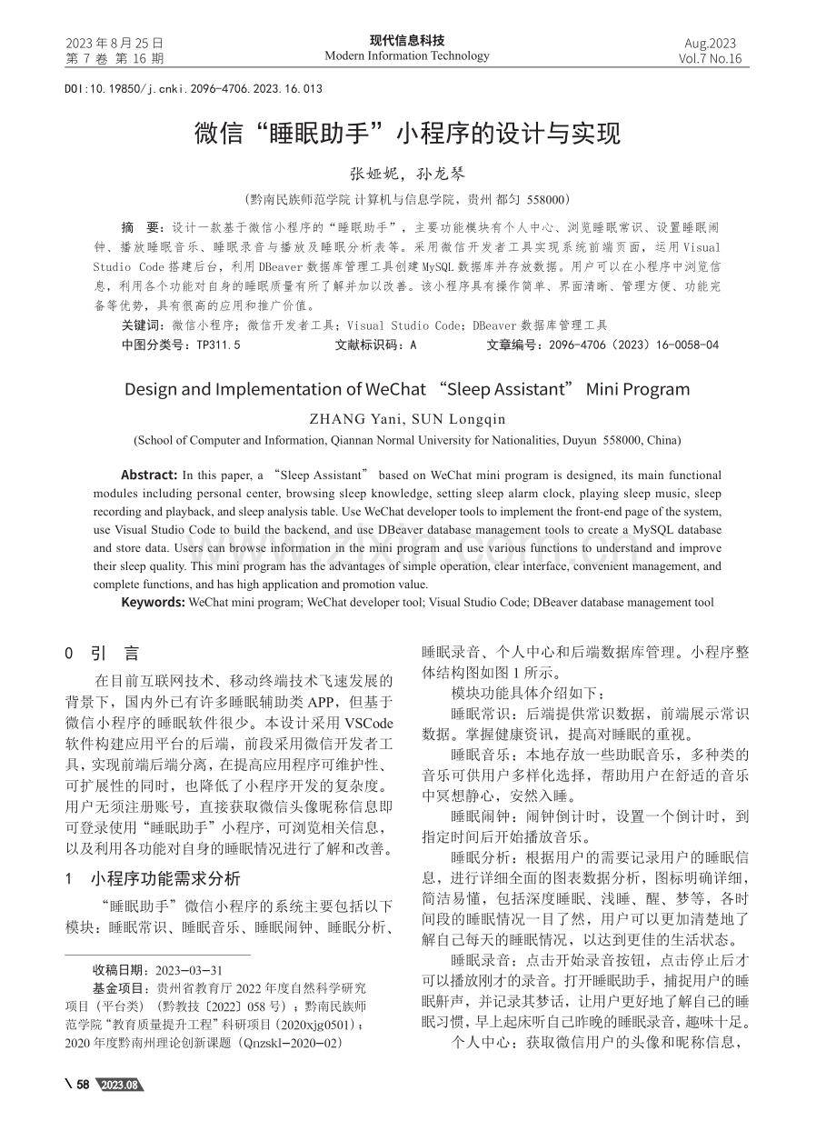 微信“睡眠助手”小程序的设计与实现.pdf_第1页