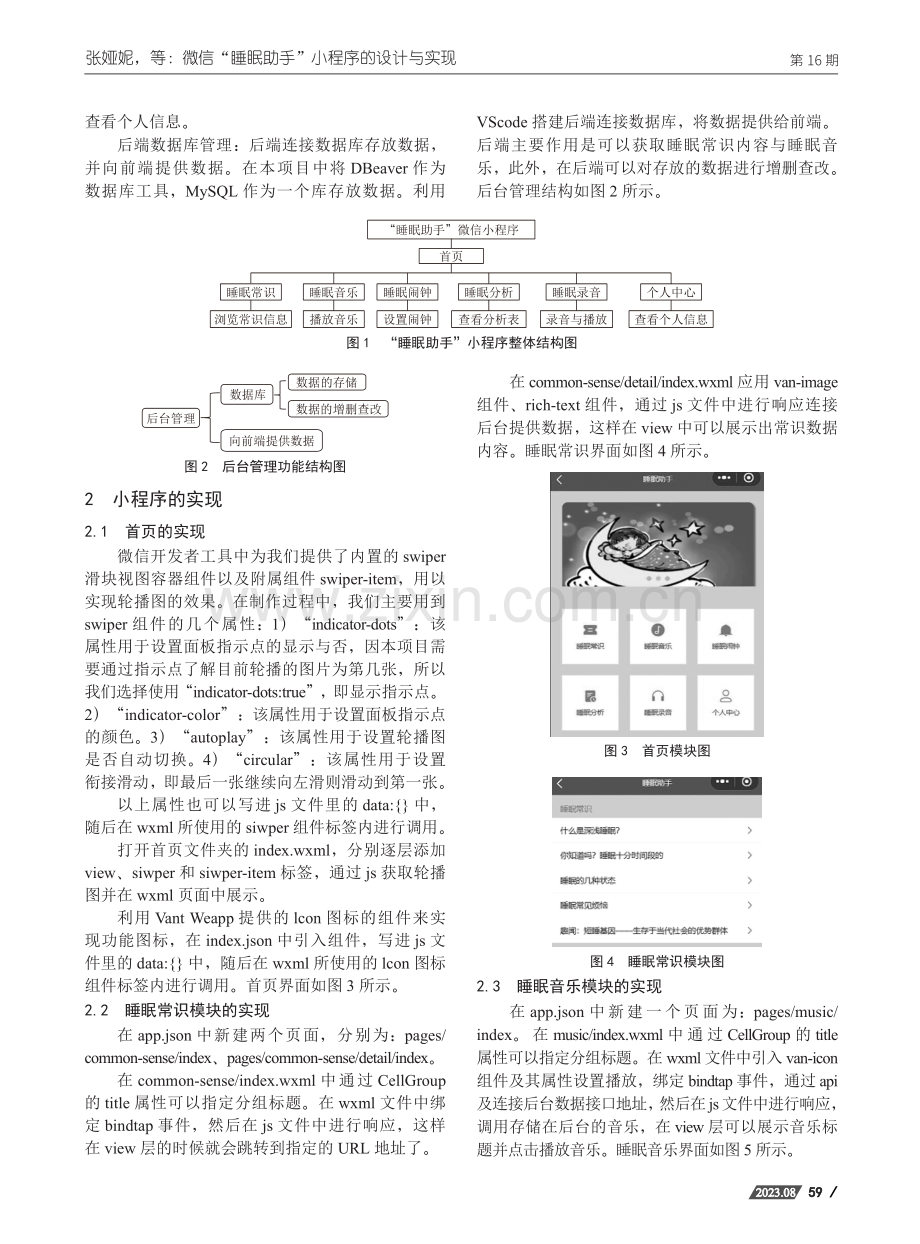 微信“睡眠助手”小程序的设计与实现.pdf_第2页