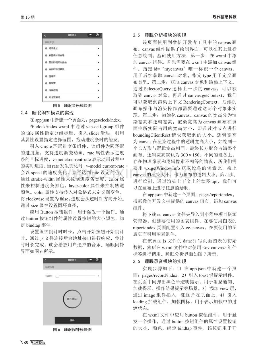 微信“睡眠助手”小程序的设计与实现.pdf_第3页