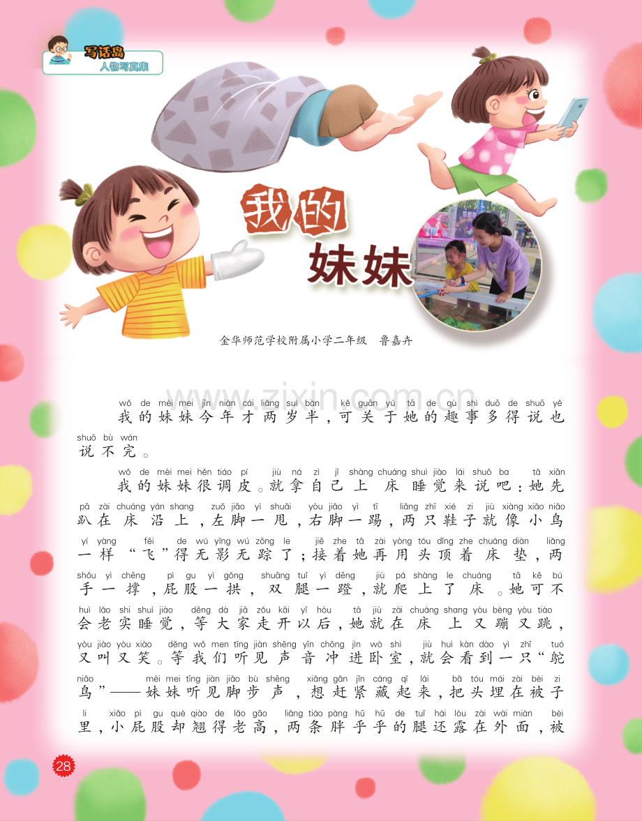 我的妹妹.pdf_第1页