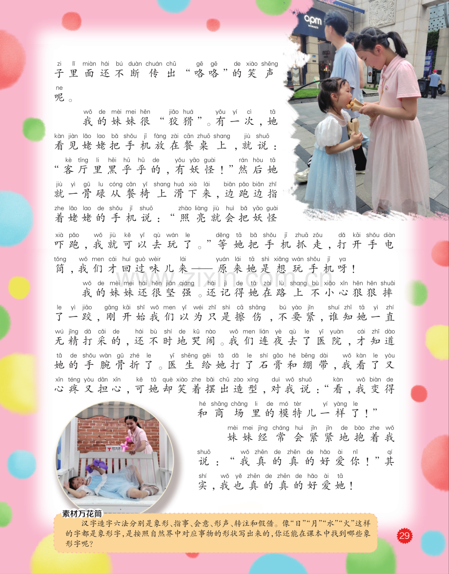 我的妹妹.pdf_第2页