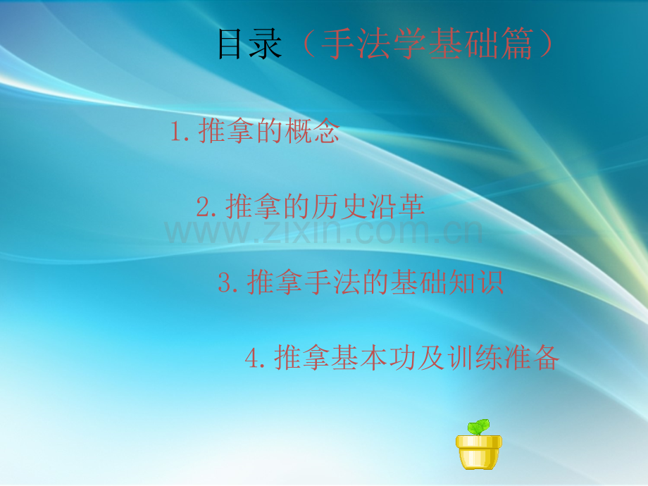 推拿手法学—历史沿革.ppt_第2页