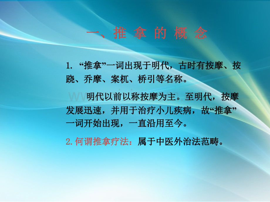 推拿手法学—历史沿革.ppt_第3页