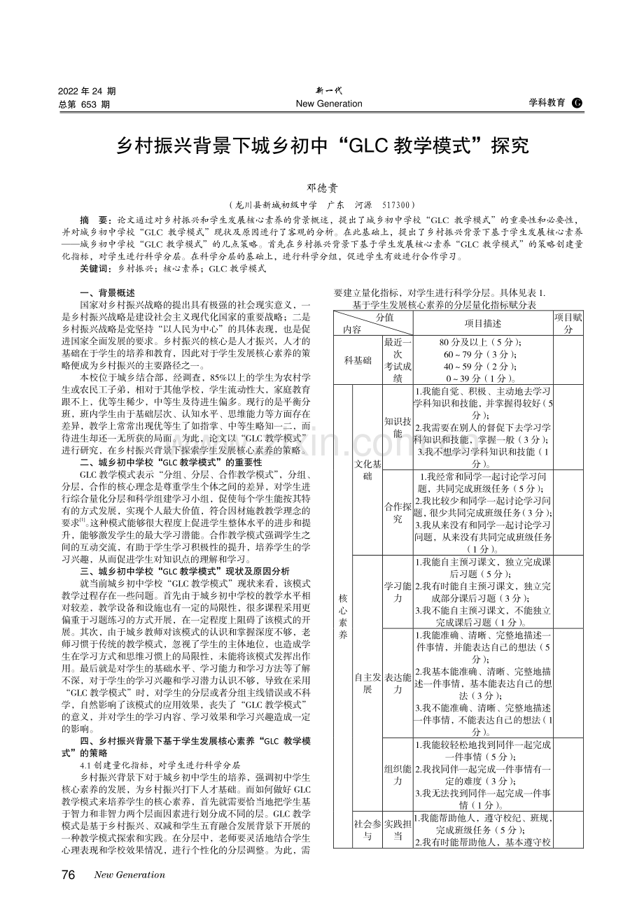 乡村振兴背景下城乡初中“GLC教学模式”探究.pdf_第1页