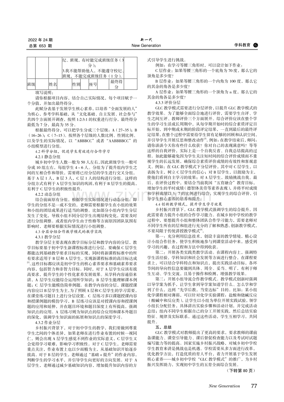 乡村振兴背景下城乡初中“GLC教学模式”探究.pdf_第2页