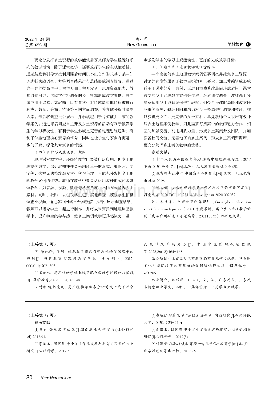 乡村振兴背景下城乡初中“GLC教学模式”探究.pdf_第3页