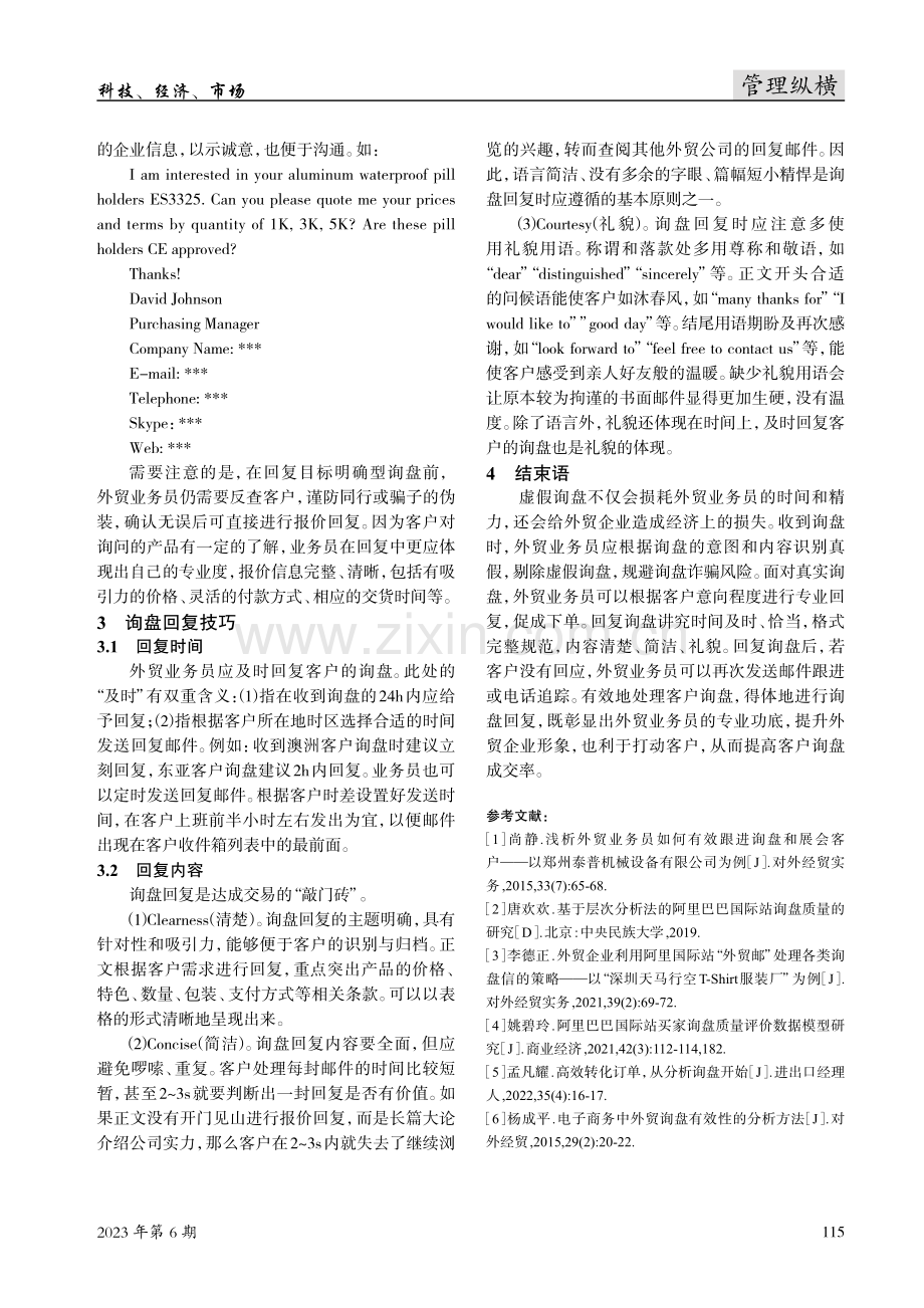 外贸企业客户询盘处理对策研究.pdf_第3页