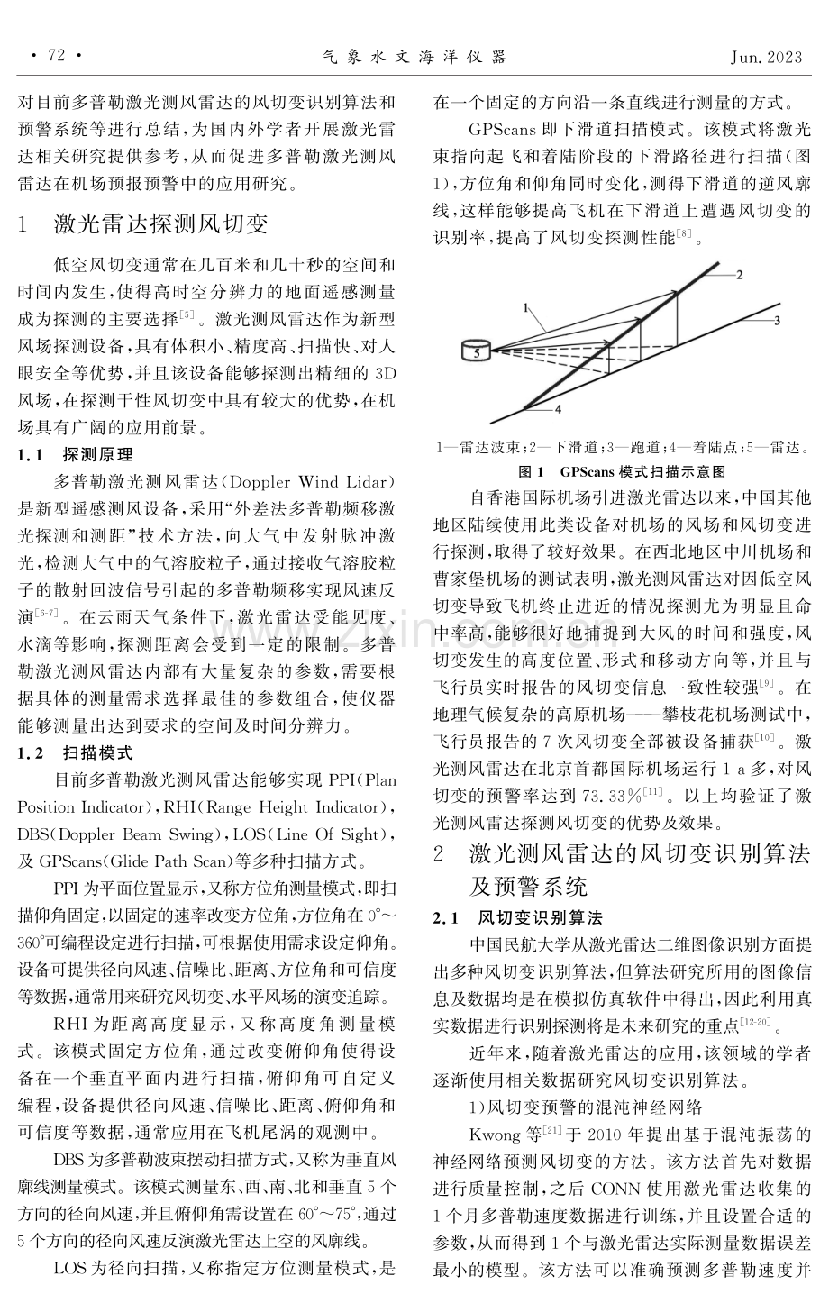 相干测风雷达的风切变识别及预警研究.pdf_第2页