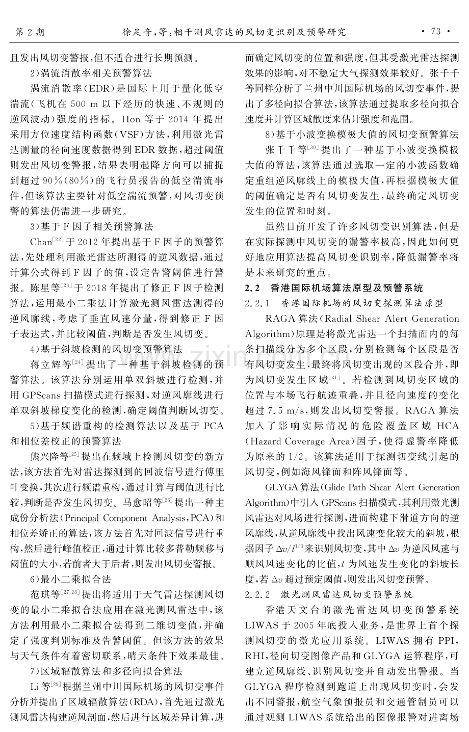 相干测风雷达的风切变识别及预警研究.pdf_第3页