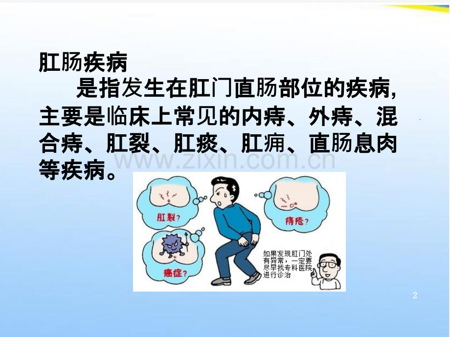 坐浴在肛肠疾病中的应用与护理.ppt_第2页