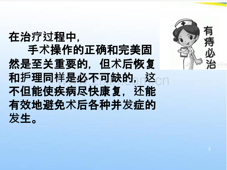 坐浴在肛肠疾病中的应用与护理.ppt_第3页