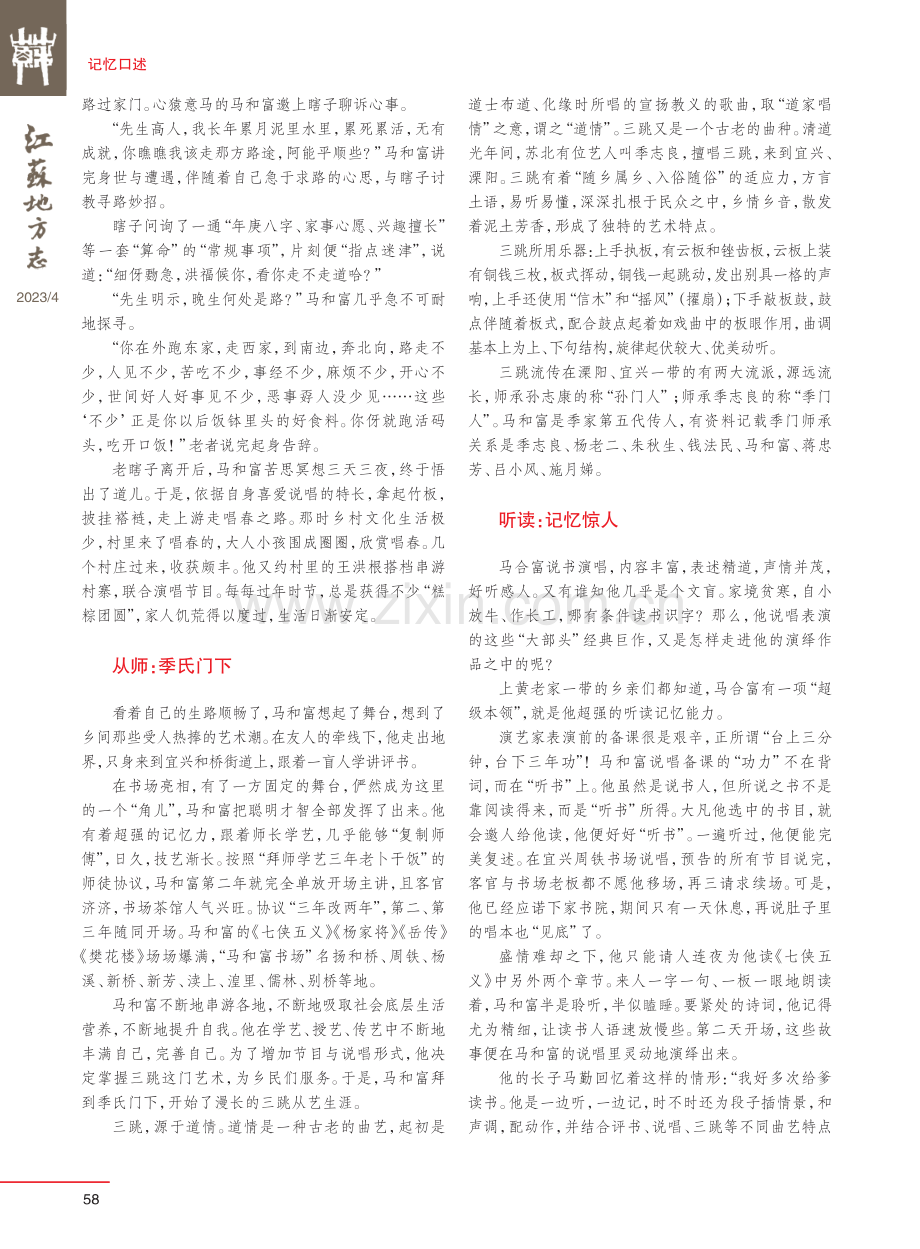 乡土艺人马和富——追述一位江苏溧阳民间艺术家.pdf_第2页