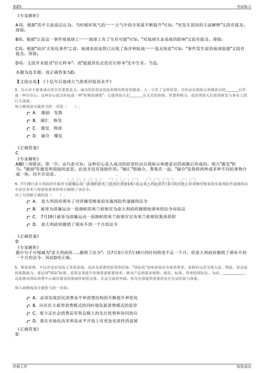 2024年力成半导体西安有限公司招聘笔试冲刺题（带答案解析）.pdf_第2页