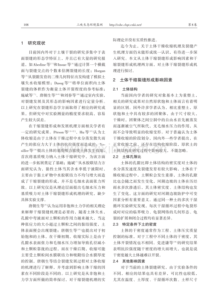 土体干缩裂缝形成机理探讨.pdf_第2页