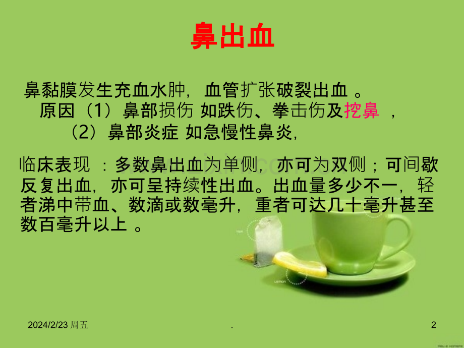 卫生与健康-常见的疾病与其预防PPT课件.ppt_第2页