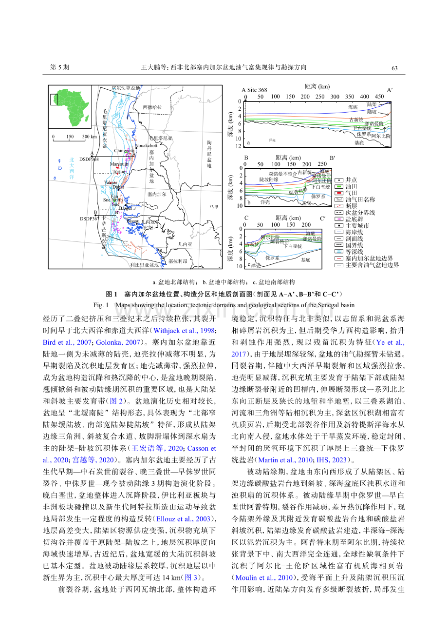 西非北部塞内加尔盆地油气富集规律与勘探方向.pdf_第3页