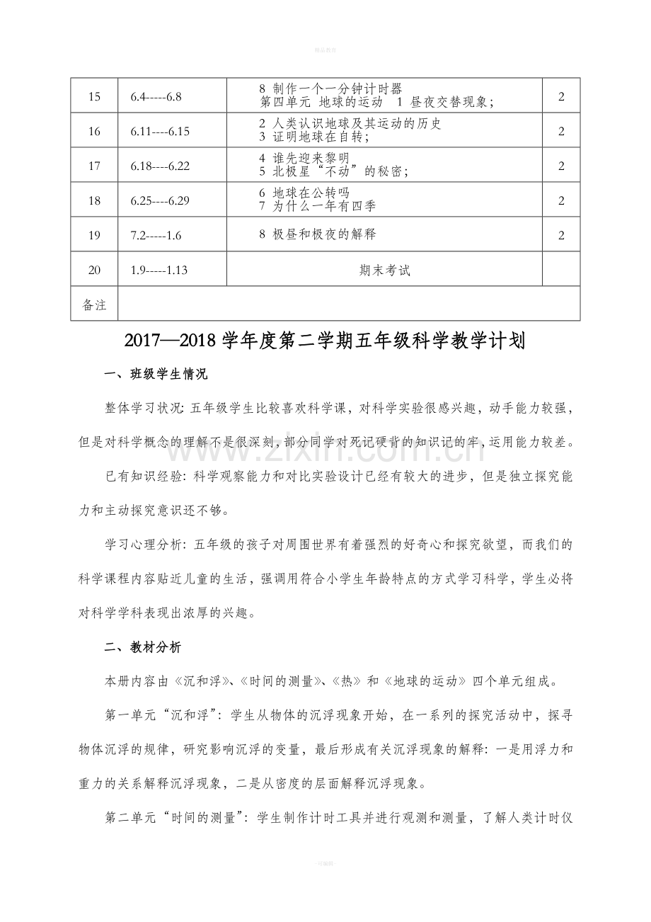 教科版五年级科学下册导学案(全).doc_第2页