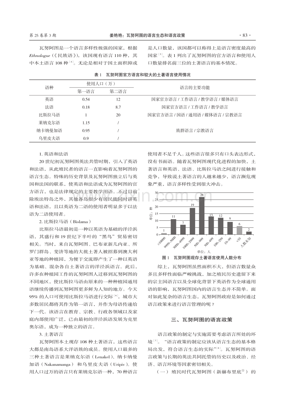 瓦努阿图的语言生态和语言政策.pdf_第2页