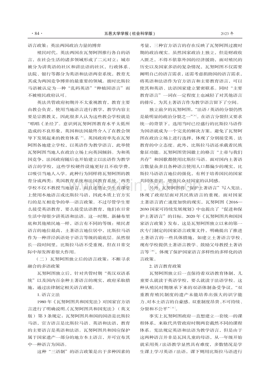 瓦努阿图的语言生态和语言政策.pdf_第3页