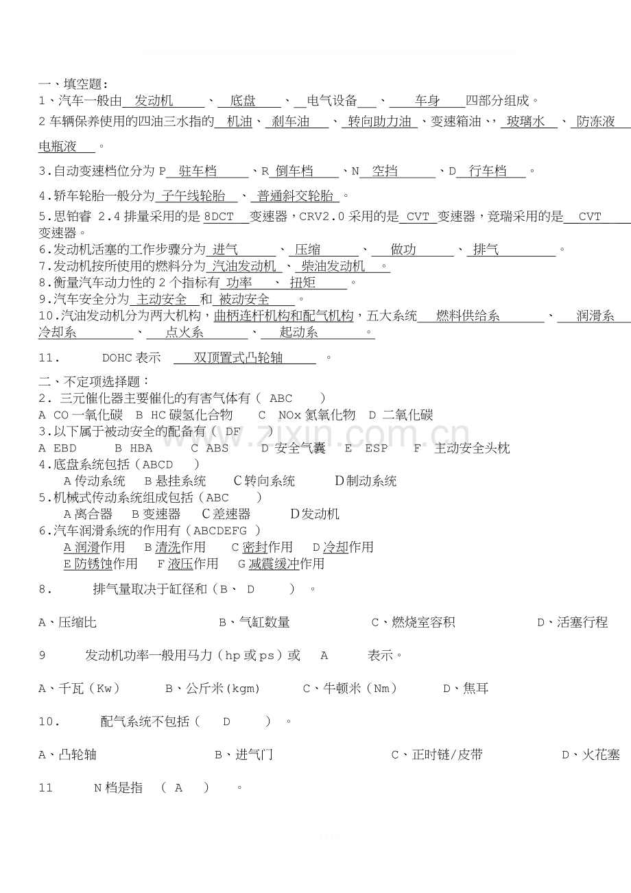 汽车基础知识试题答案解析.doc_第1页