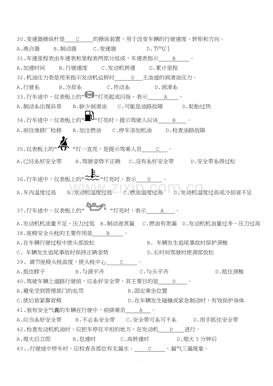 汽车基础知识试题答案解析.doc_第3页