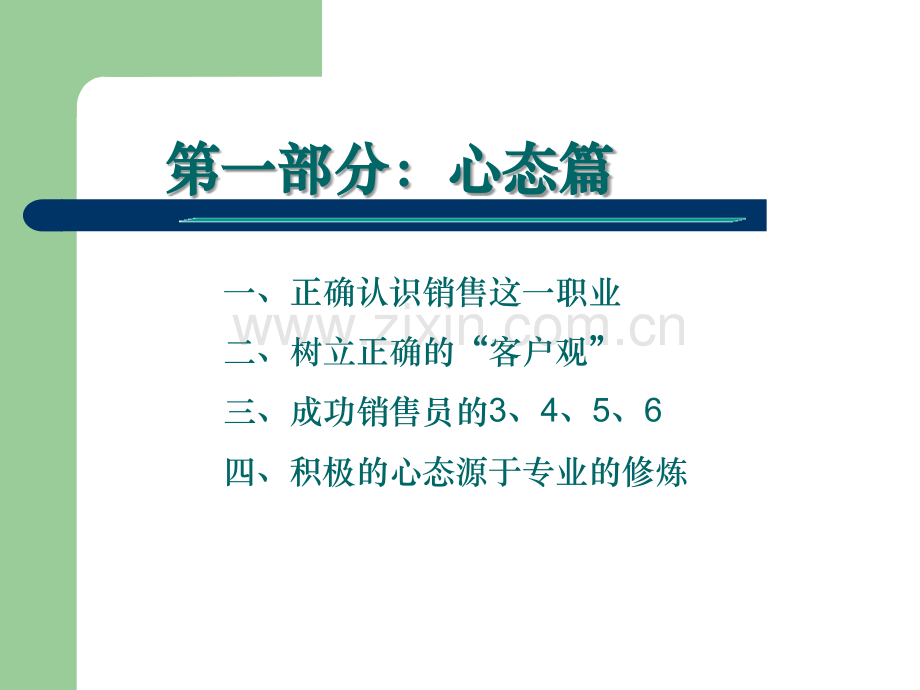 房产经纪人培训教程PPT22820.ppt_第2页