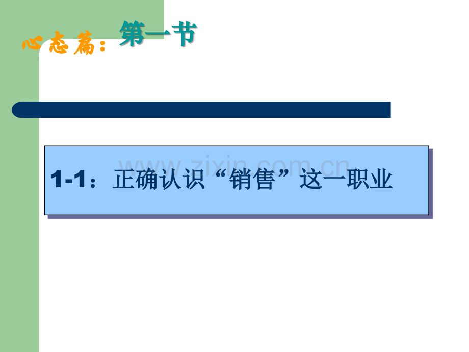 房产经纪人培训教程PPT22820.ppt_第3页