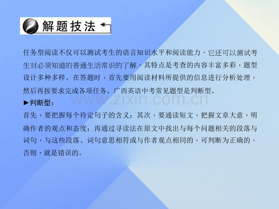 中考英语总复习三轮中考题型实战题型三任务型阅读PPT课件.pptx_第1页